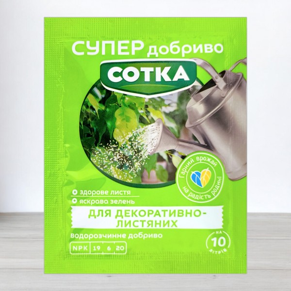 Добриво кристалічне Сотка 20г, для декоративно-листяних